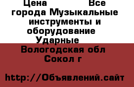 Paiste pst 8 universal set › Цена ­ 20 000 - Все города Музыкальные инструменты и оборудование » Ударные   . Вологодская обл.,Сокол г.